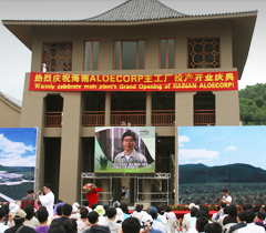 2008 하이난 공장 준공식